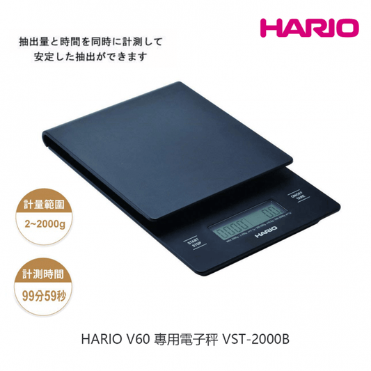 HARIO V60專用手沖咖啡電子磅